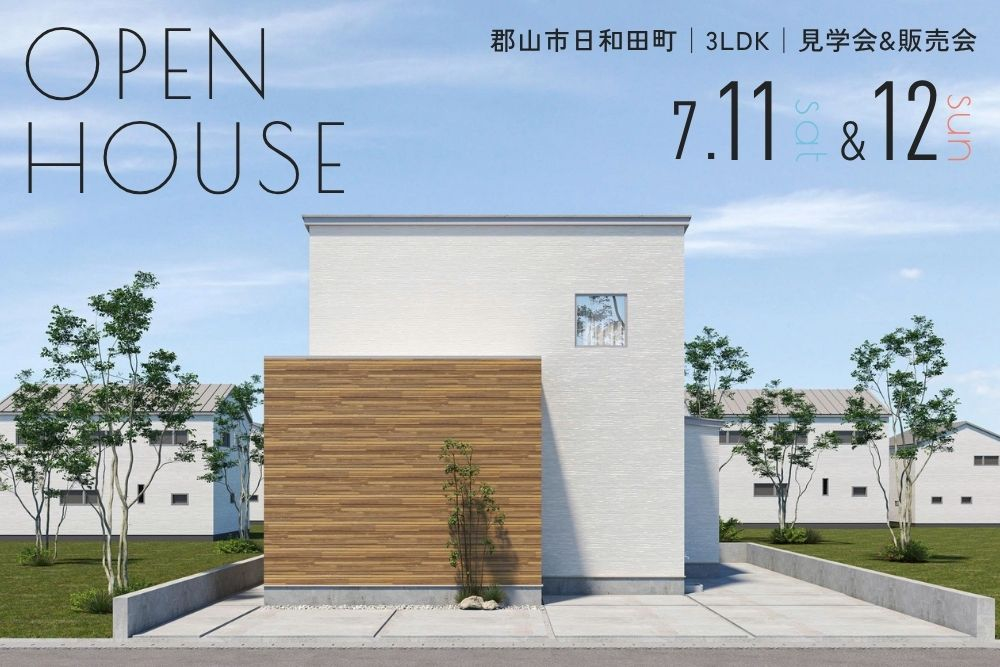 福島県郡山市日和田町の完成見学会開催イベント案内のサムネ