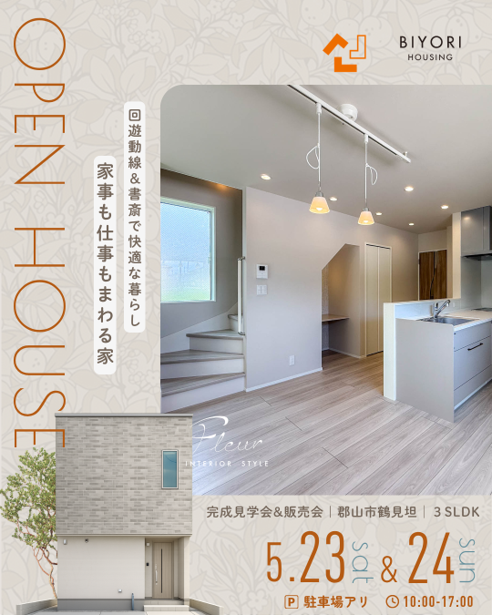 郡山市鶴見坦・新築一戸建てのイベント開催