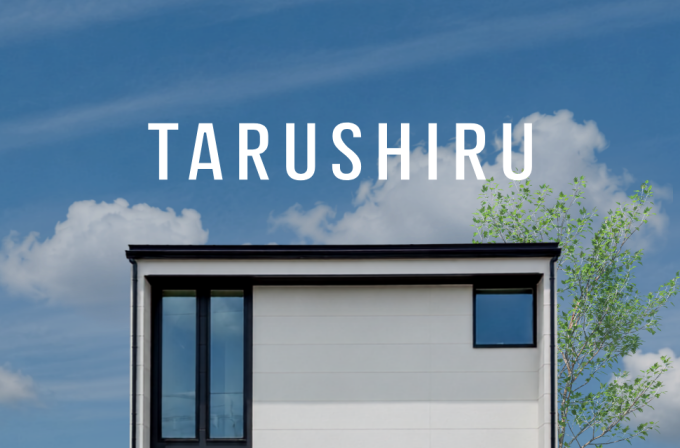 コンパクト住宅