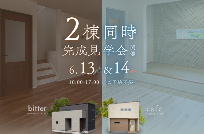 須賀川市森宿・完成見学会開催